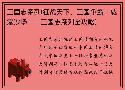 三国志系列(征战天下，三国争霸，威震沙场——三国志系列全攻略)